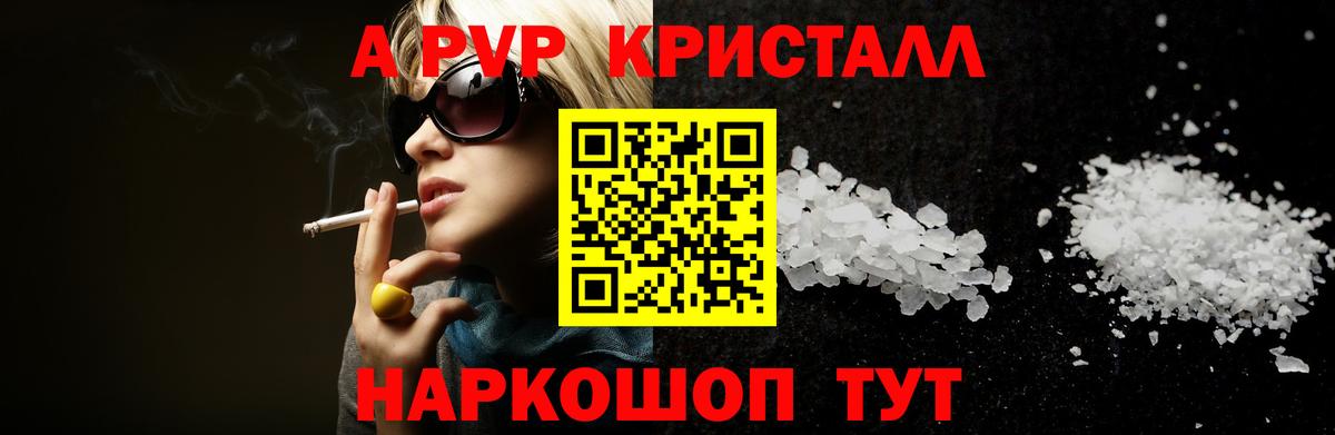 Кировск  Альфа ПВП кристаллы  Вход с VPN  Альфа ПВП VHQ  Альфа ПВП Соль 