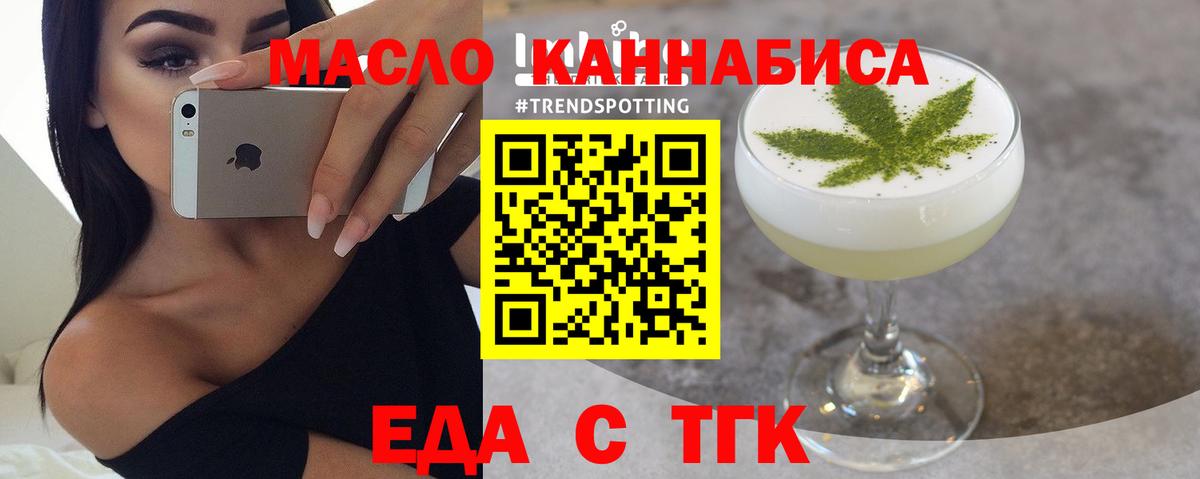 Еда ТГК конопля  Вход с VPN  Кировск 