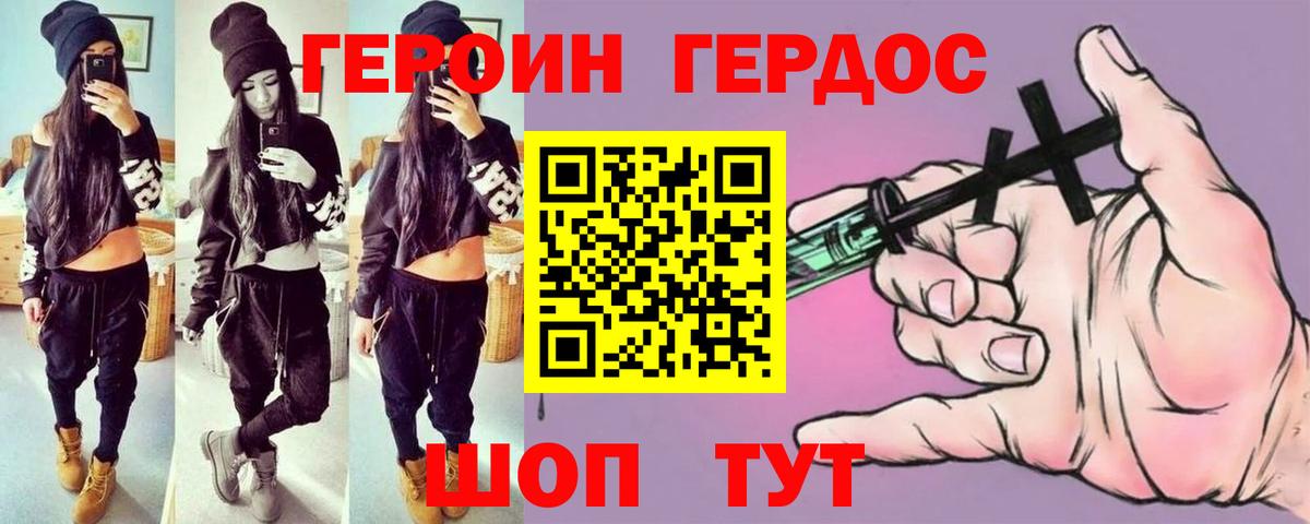 Героин герыч  Вход с VPN  Кировск 