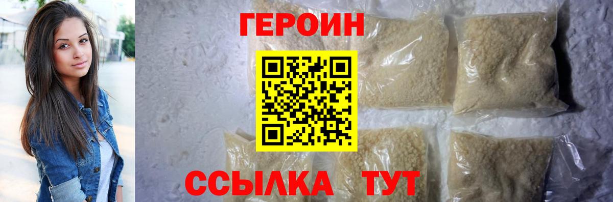 ГЕРОИН хмурый Кировск