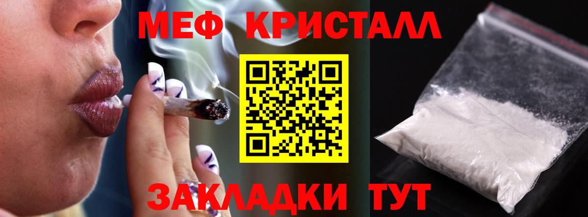 Меф кристаллы Кировск