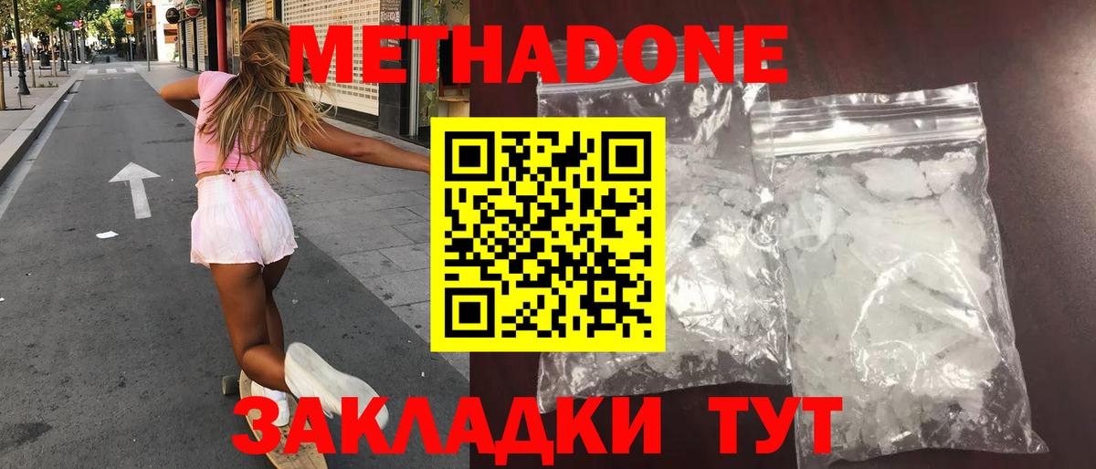 МЕТАДОН VHQ Кировск