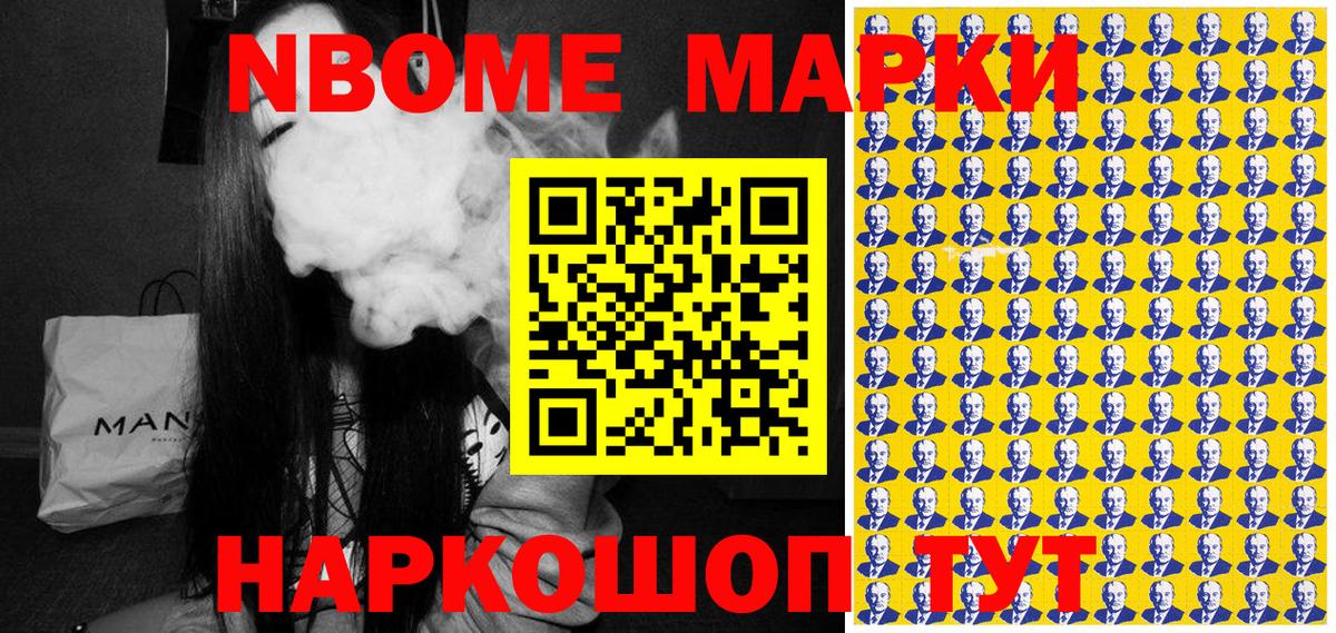 Марки NBOMe 1,5мг  Вход с VPN  Марки 25I-NBOMe  Кировск 